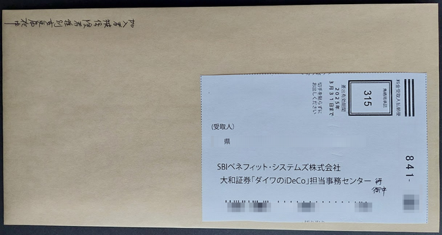 画像:発送書類