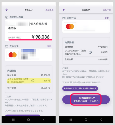 画像：住民税支払手順ー手順2