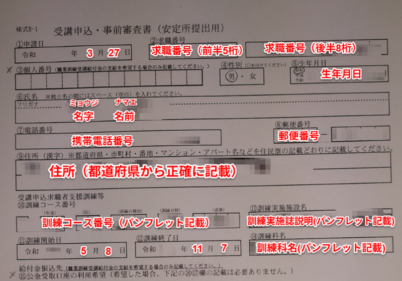 画像:受講申込・事前審査書-1