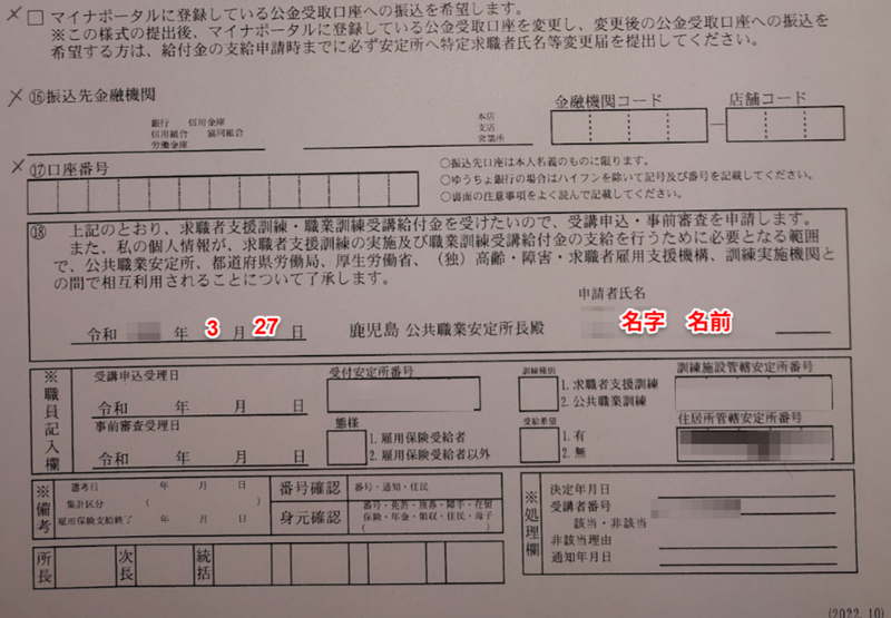 画像:受講申込・事前審査書-2