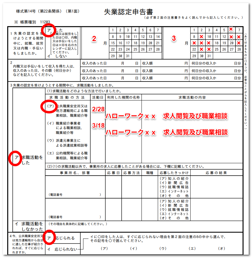 画像:失業認定申告書