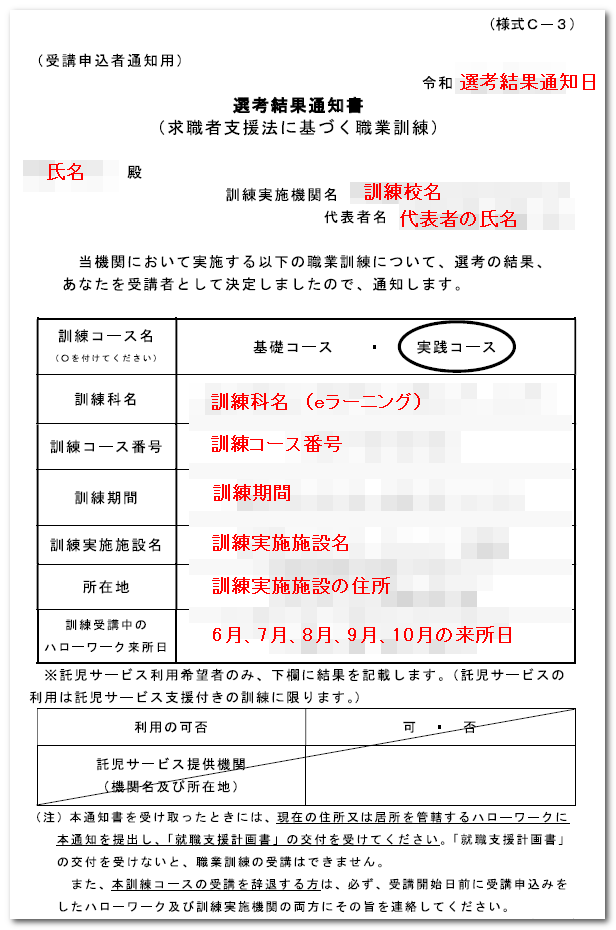 画像:選考結果通知書