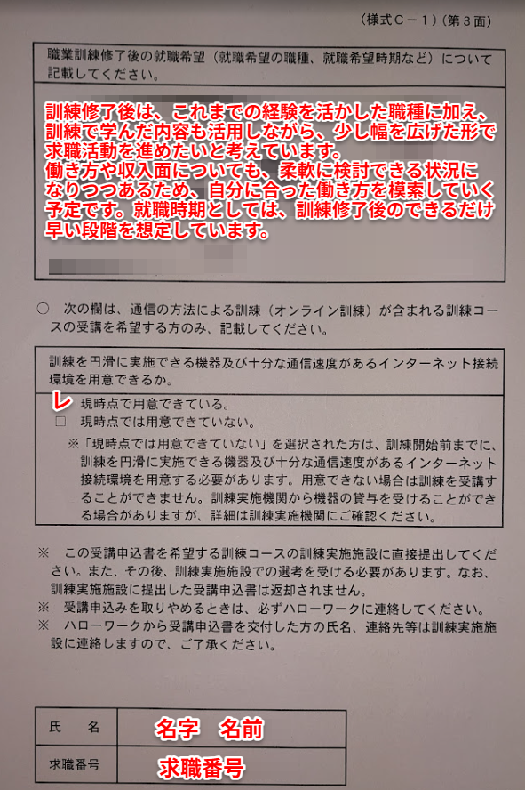 画像ー受講申込書 様式C-1(第3面)