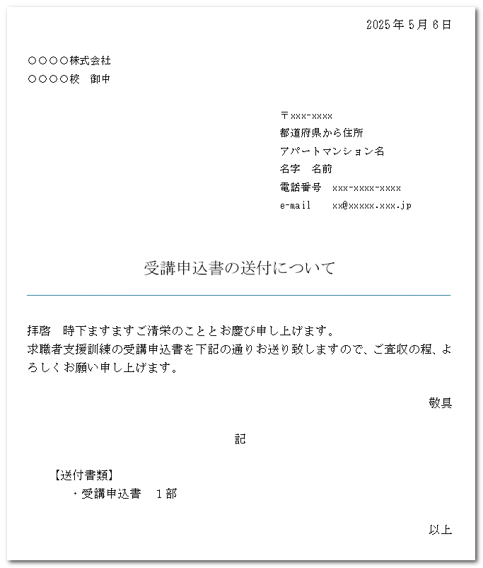 画像:送付状