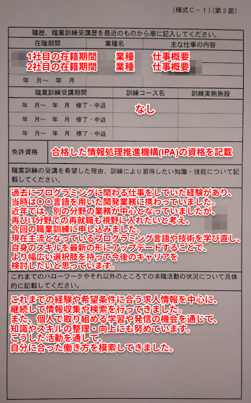 画像ー受講申込書 様式C-1(第2面)