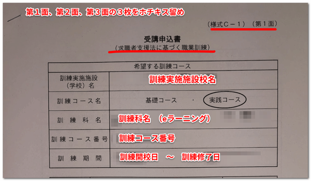 画像:受講申込書(様式C-1)