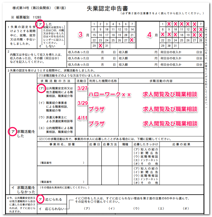 画像:失業認定申告書