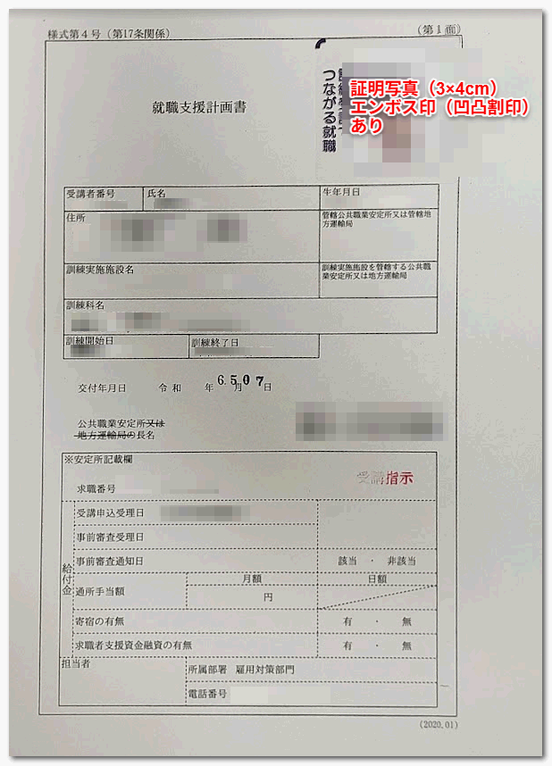 就職支援計画書