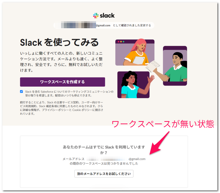 Slackインストール後はワークスペースが無い