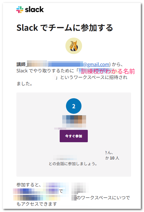 Slack招待のG-mail
