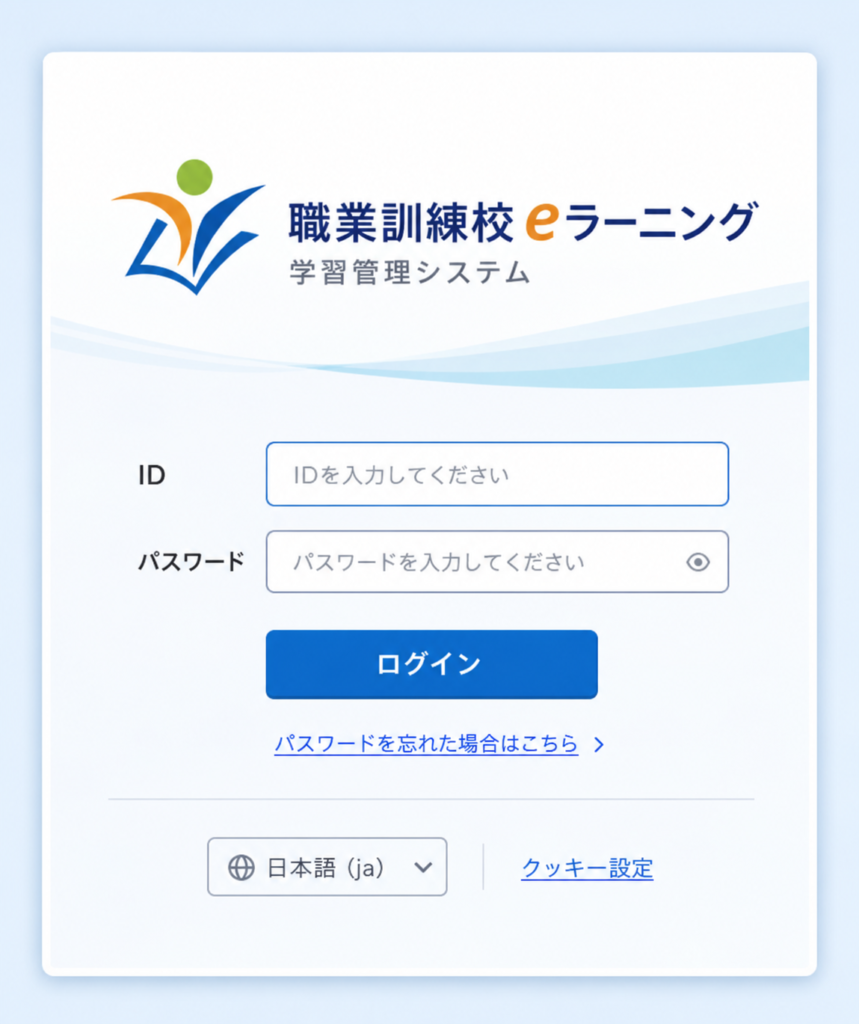 eラーニングシステムログイン画面イメージ図
